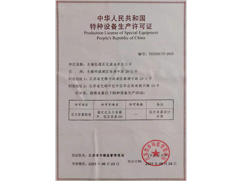 Special equipment production license